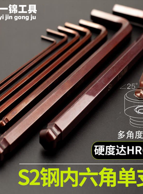 S2钢特加长内六角扳手中长古铜球头红色内六角 单个单支散装平头