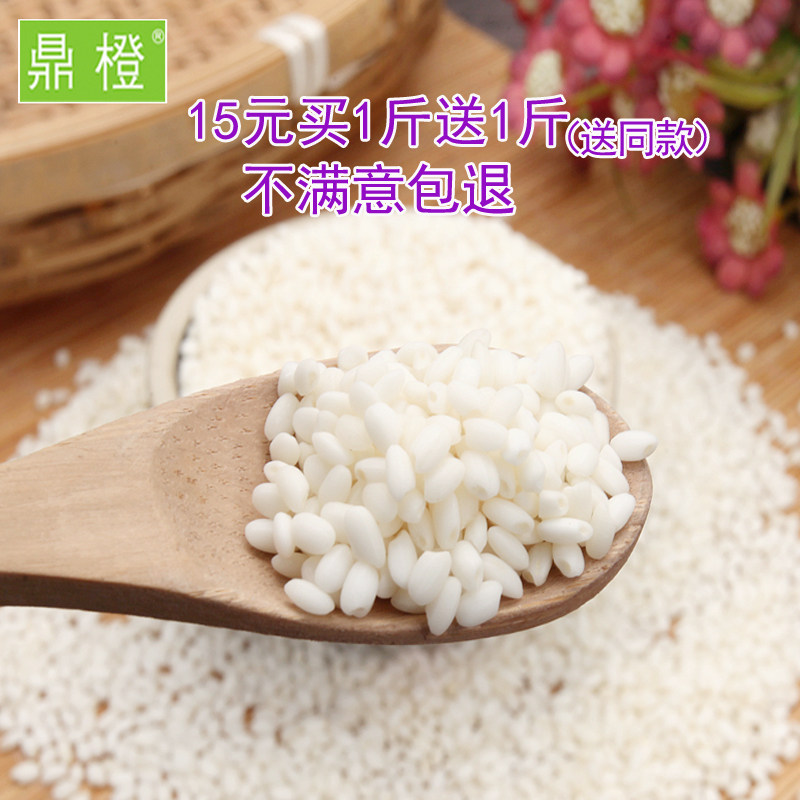 鼎橙 农家圆糯米江米黏米500g*2粽子米粘大米白园糯米 五谷杂粮