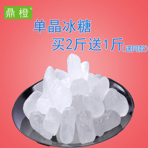 买2送1 小颗粒白冰糖单晶冰糖 单晶体冰糖批发老冰糖土冰糖500g