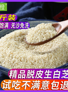 鼎橙5斤脱皮芝麻仁生熟即食商用
