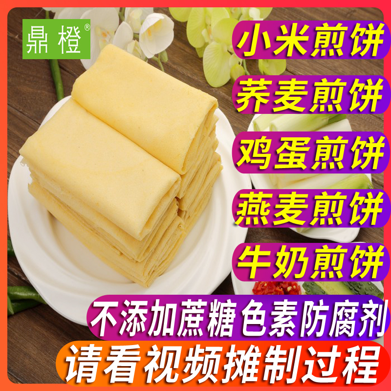 5斤山东煎饼纯手工杂粮煎饼即食临沂正宗大煎饼皮减软小米粗粮脂 粮油调味/速食/干货/烘焙 手抓饼/葱油饼/煎饼/卷饼 原图主图