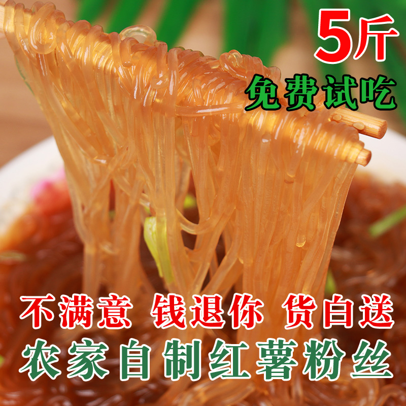 山东5斤纯手工红薯粉条酸辣粉红苕粉丝番薯地瓜农家山芋特产