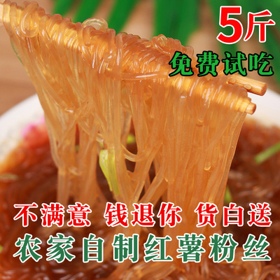 山东5斤纯手工红薯粉条酸辣粉红苕粉丝番薯地瓜农家山芋特产