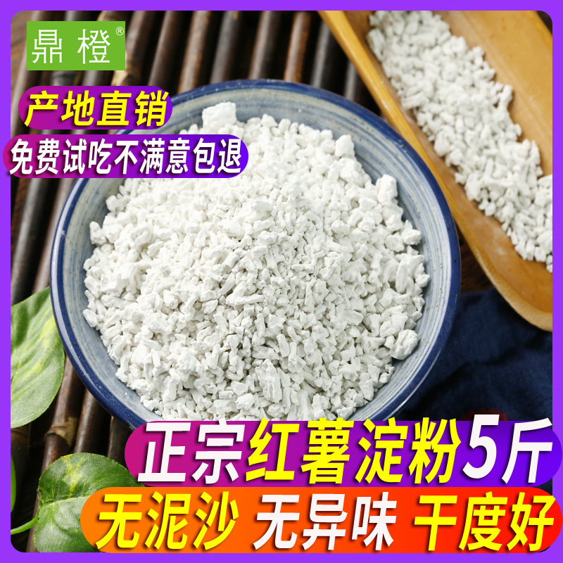 纯红薯粉地瓜红苕番薯山芋淀粉干粉家用四川小酥肉专用粉家用,粮油调味/速食/干货/烘焙,面粉/食用粉,淘宝优惠券,粉丝福利购,淘宝优惠卷