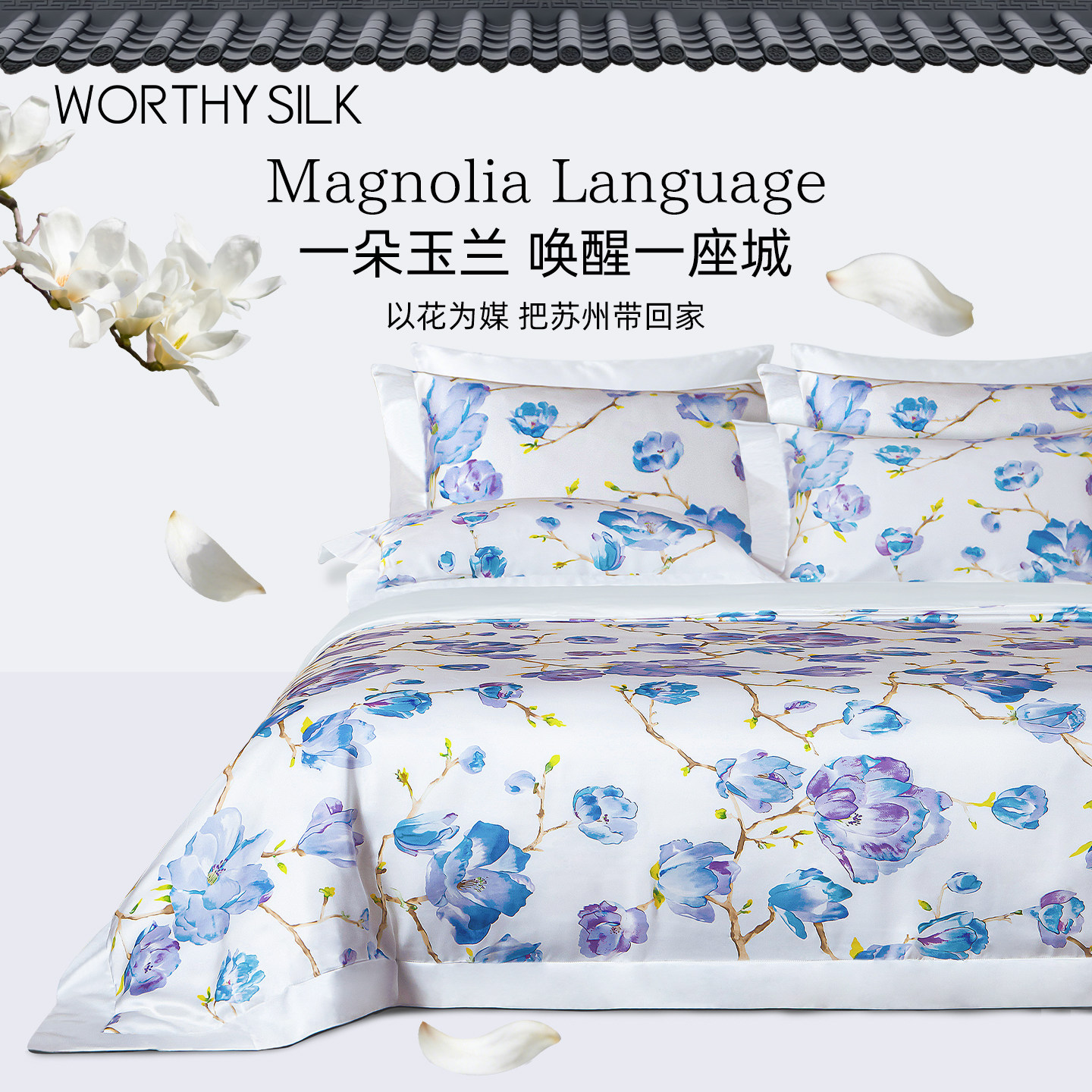 WORTHYSILK真丝四件套100%桑蚕丝床上用品套件 床单床笠礼品 新款