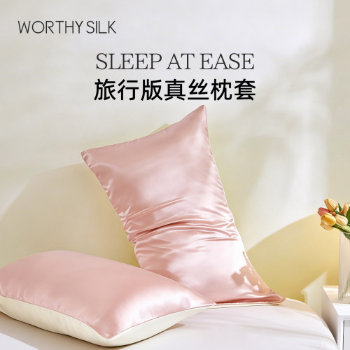 100%桑蚕丝纯色枕套简约差旅伴侣