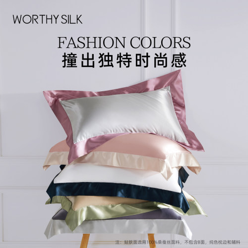 真丝宽边纯色撞色单面桑蚕丝枕套
