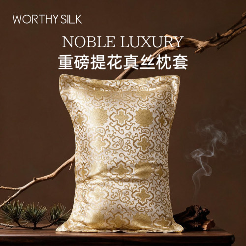 100%桑蚕丝重磅色织提花真丝枕套