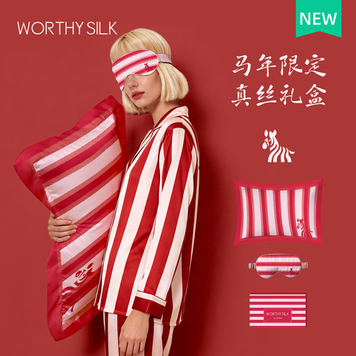 马年限量桑蚕丝枕套眼罩伴手礼