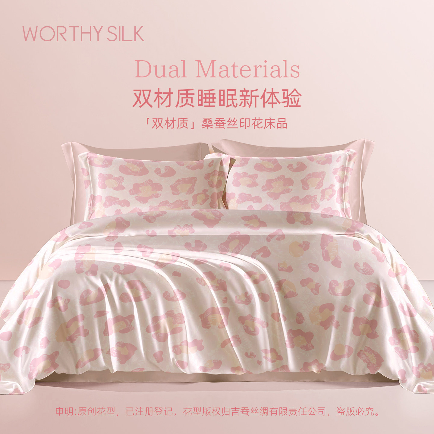 WORTHYSILK 100%桑蚕丝印花真丝四件套双材质100%莱赛尔 双面使用