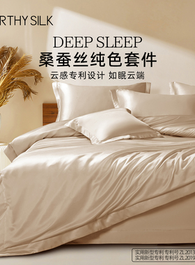 WORTHY SILK/华氏蚕人重磅真丝四件套100%桑蚕丝秋冬纯色床上用品