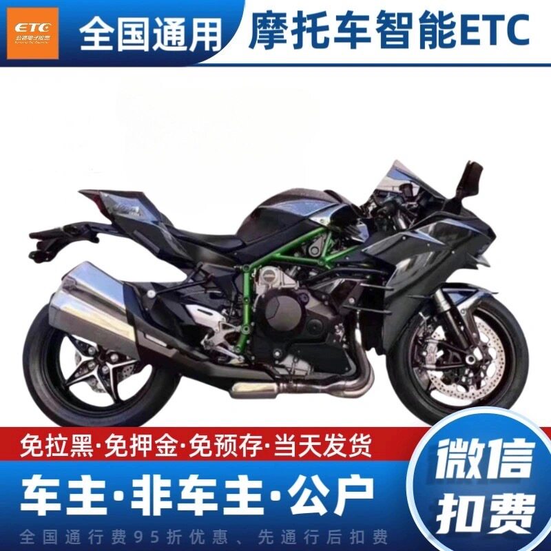 摩托车ETC办理全国通用智能无卡etc设备可充电微信手持etc不拉黑