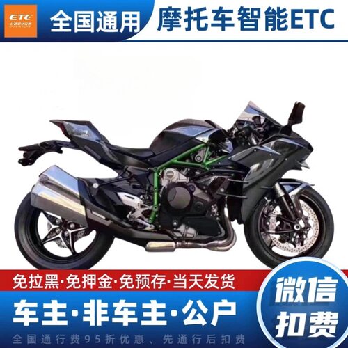 摩托车ETC办理全国通用智能无卡etc设备可充电微信手持etc不拉黑