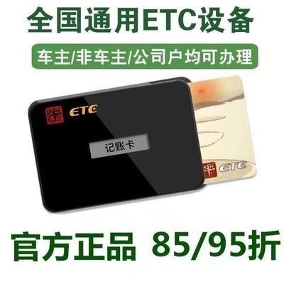 河北高速ETC微信扣款货车客车etc黄牌蓝牌绿牌货车全国通用ETC
