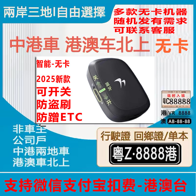 港澳牌中港车北上高速收费etc办理通用95折粤港粤澳客车小汽车ETC,汽车用品/电子/清洗/改装,公路电子收费/ETC/OBU,淘宝优惠券,粉丝福利购,淘宝优惠卷