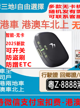 港澳牌中港车北上高速收费etc办理通用95折粤港粤澳客车小汽车ETC