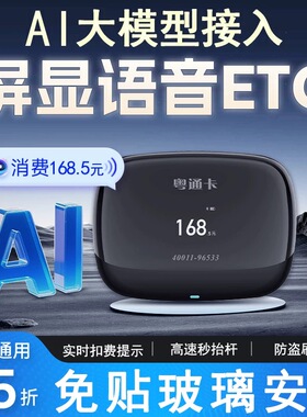 广东高速粤通卡新款正品智能无卡带设备开关ETC全国通用95折办理