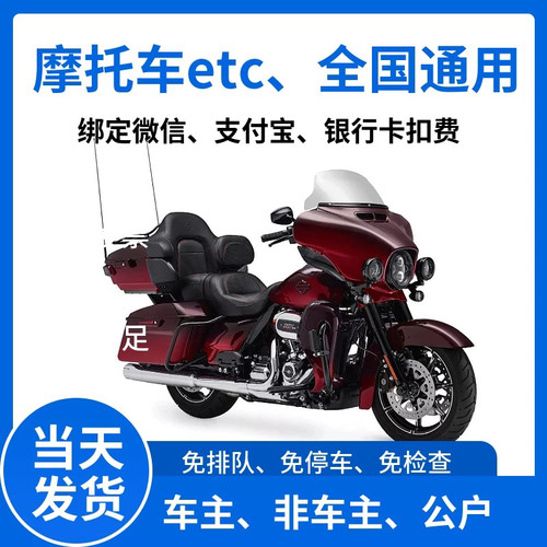 摩托车ETC办理全国通用智能无卡etc设备可充电微信手持etc不拉黑