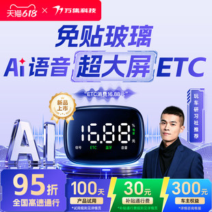 2026新款etc全国通用隐藏式免贴玻璃智能无卡语音屏显ETC设备办理
