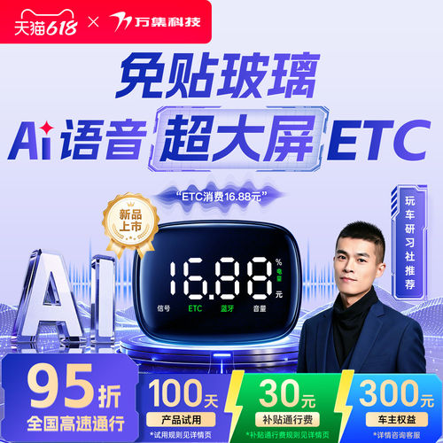 2026新款etc全国通用隐藏式免贴玻璃智能无卡语音屏显ETC设备办理