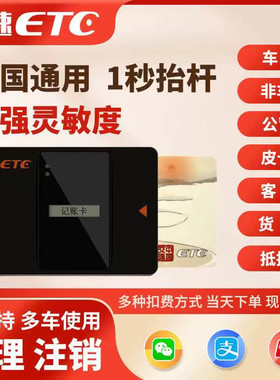 微信ETC抵押车ETC专办黑名单强制注销各类型车辆ETC全国通行95折