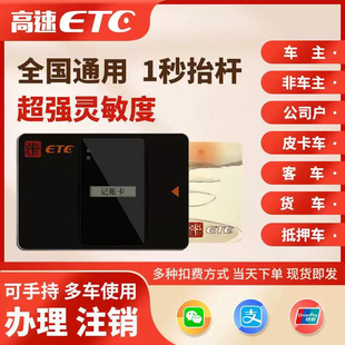 微信ETC抵押车ETC专办黑名单强制注销各类型车辆ETC全国通行95折
