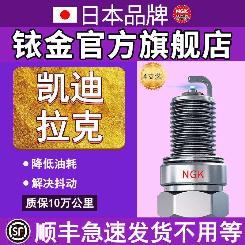 NGK铱铂金火花塞凯迪拉克ATSL/XT5/XTS/CT6/CTS/XT4/XT6探界者RS