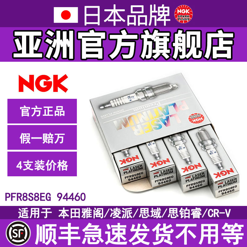 NGK双铂金火花塞 PFR8S8EG 94460 4支装 适用于奥迪A4L/A6L/A7/A8