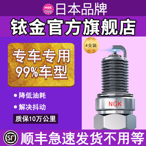 NGK正品火花塞丰田铱金提速防抖