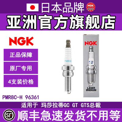 NGK玛莎拉蒂4/6支装双铂金火花塞