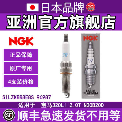NGK宝马4/6支装铱铂金火花塞