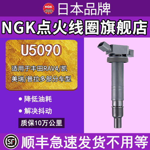 NGK正品点火线圈顺丰包邮