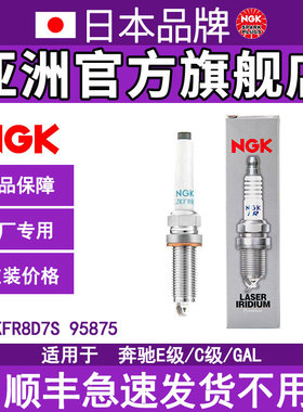 NGK铱铂金火花塞 SILZKFR8D7S 95875 4支装 适用于奔驰A180/A260