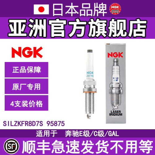 SILZKFR8D7S95875铱铂金火花塞