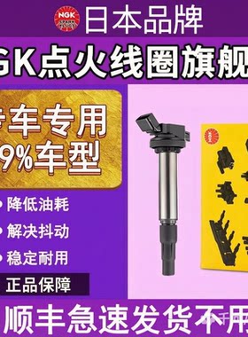 高压包点火线圈NGK丰田宝马日产