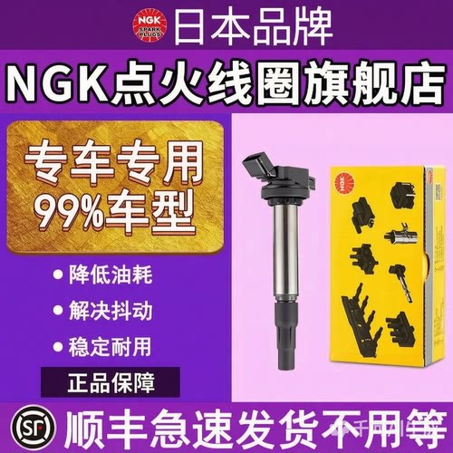 高压包点火线圈NGK丰田宝马日产