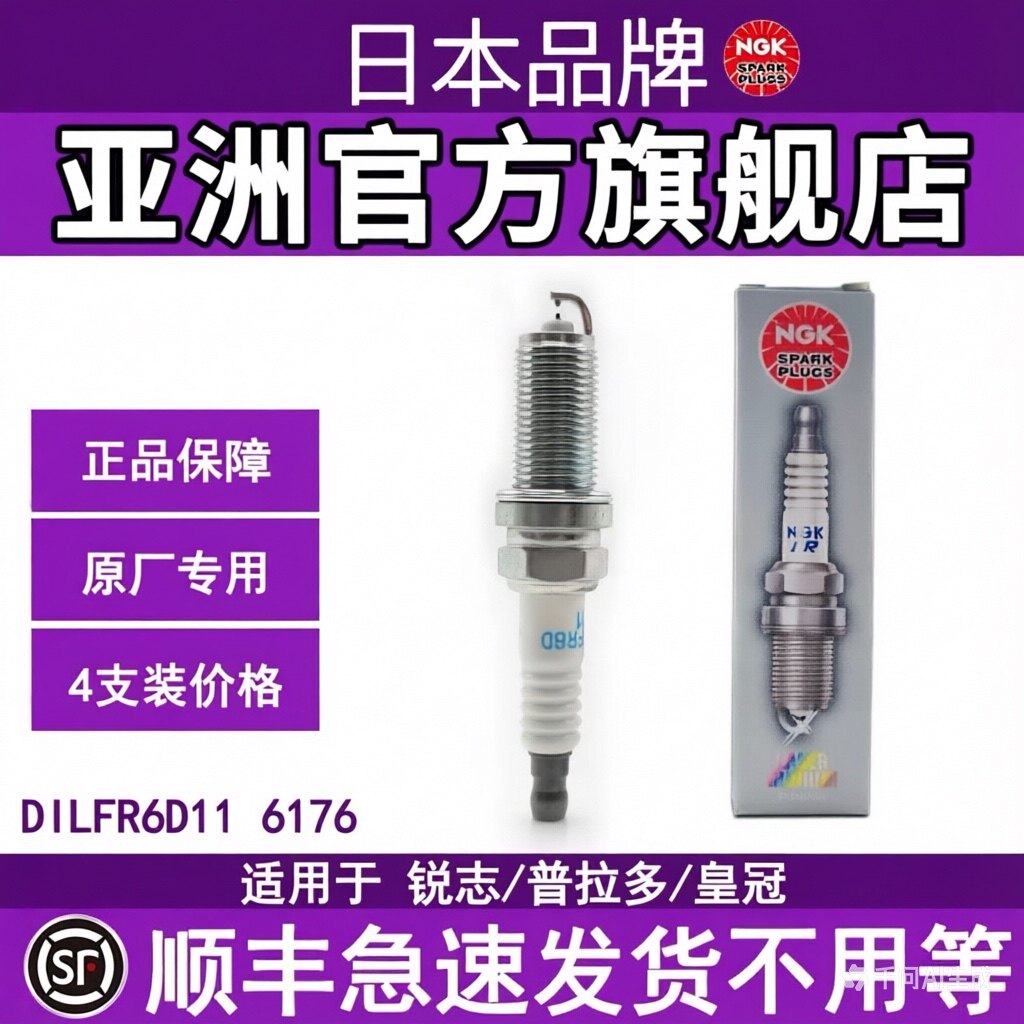 NGK铱铂金汽车火花塞适用于锐志普拉多皇冠埃尔法DILFR6D11 6176
