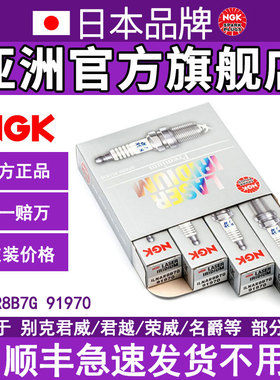 NGK铱铂金火花塞 ILNAR8B7G 91970 4支装适用于昂科威君越荣威RX5