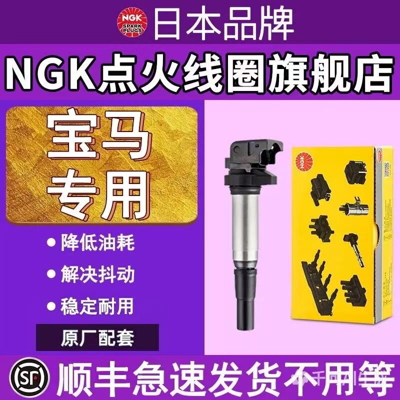 NGK宝马3系5系X3X5点火线圈正品