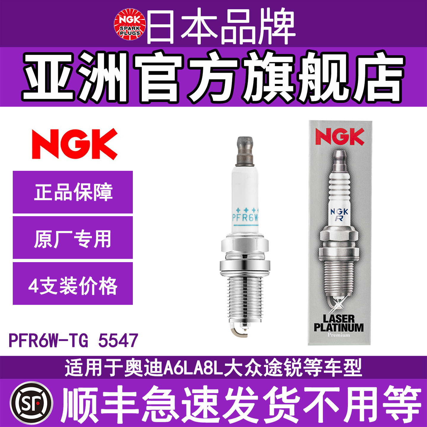 NGK双铂金火花塞5547适用大众