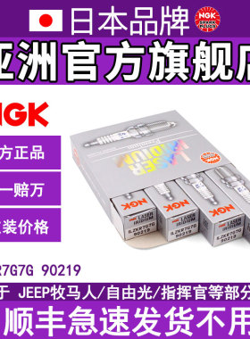 NGK铱铂金火花塞ILZKR7G7G 90219适用于罗密欧 Jeep大指挥官2.0T
