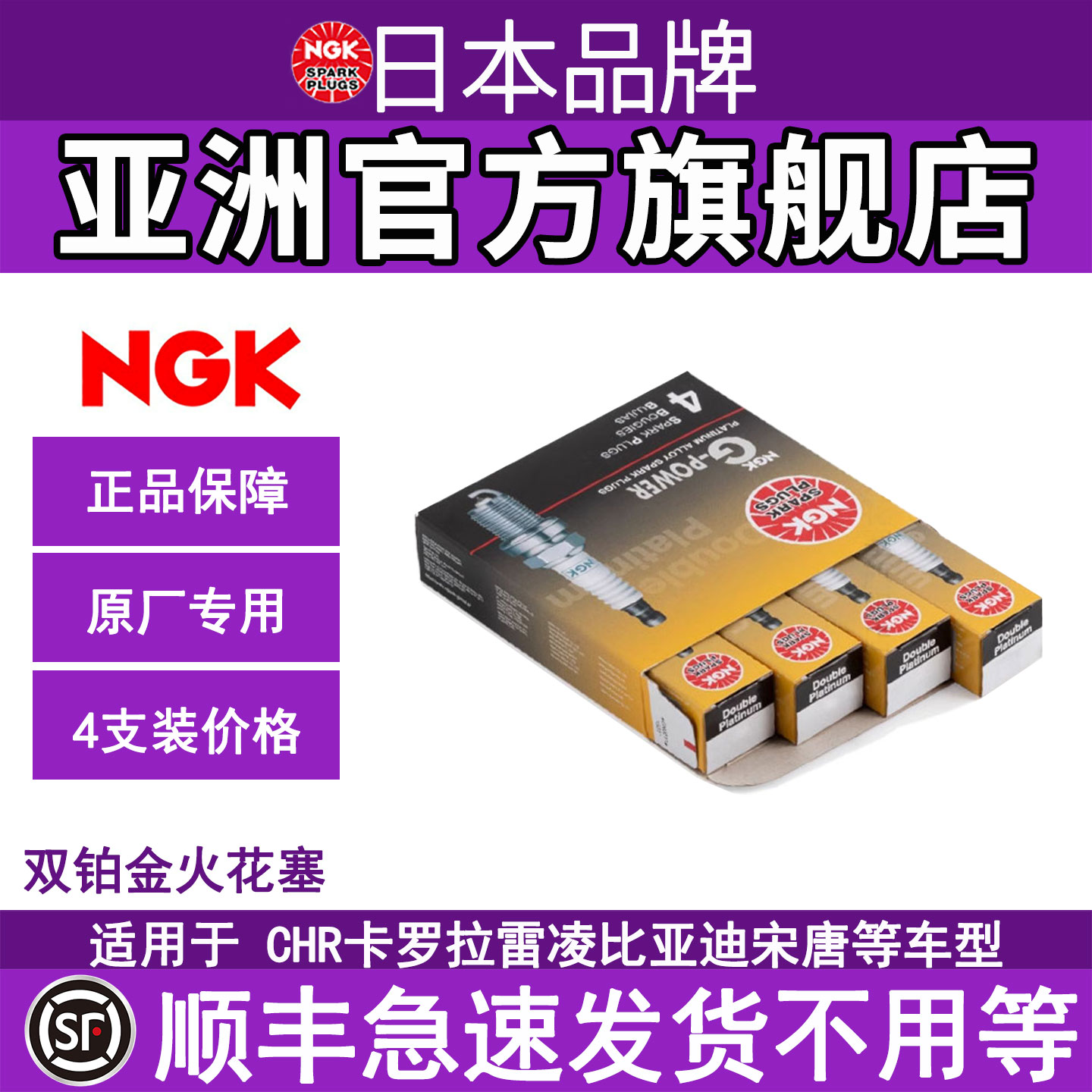 NGK双铂金火花塞适用卡罗拉雷凌