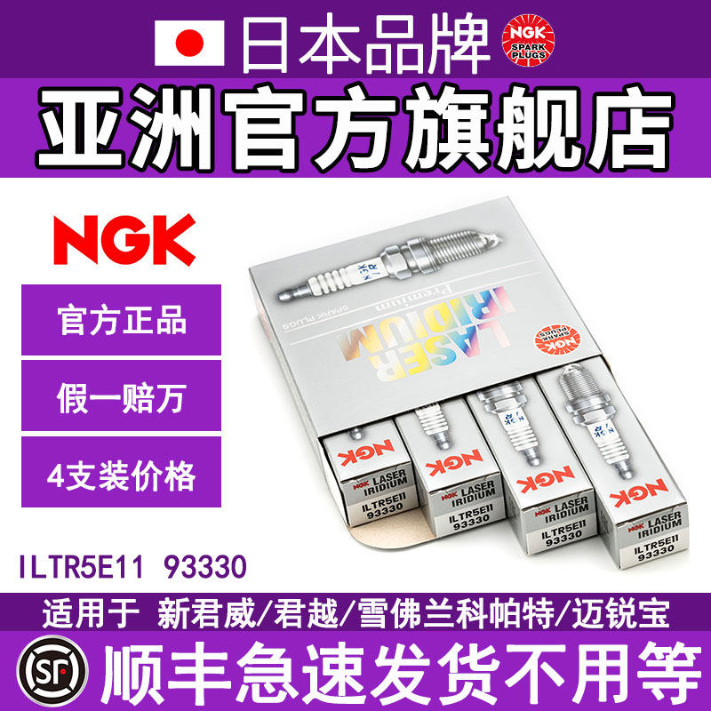 NGK火花塞ILTR5E11迈锐宝新君威2.0L93330别克GL8陆尊科帕奇