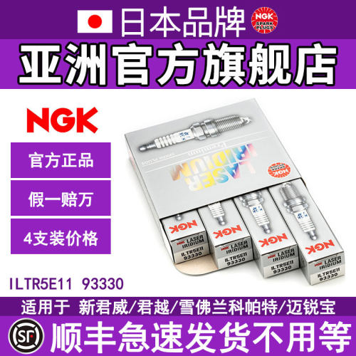 NGK火花塞ILTR5E11迈锐宝新君威2.0L93330别克GL8陆尊科帕奇