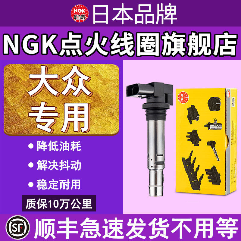 大众专用点火线圈原厂日本NGK适配高尔夫途昂途观L探岳途昂迈腾