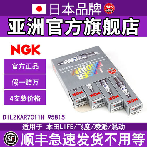 NGK铱铂金火花塞 DILZKAR7C11H 95815适用于本田LIFE飞度凌派混动