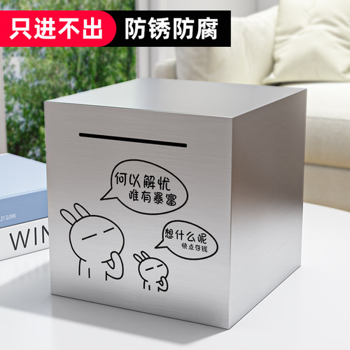 存钱罐只进不出大号不锈钢储蓄罐