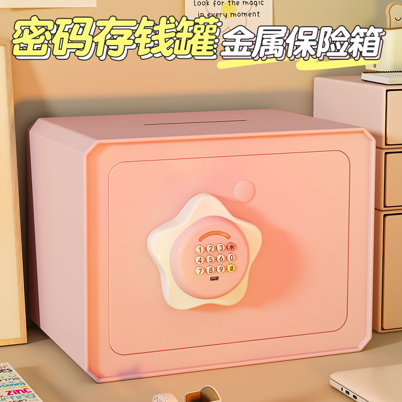 存钱罐柜2025年新款儿童女孩只进不出保险箱男孩密码盒大容量储蓄