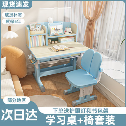 儿童学习桌可升降小学生家用作业书桌写字台桌椅套装男女孩课桌椅