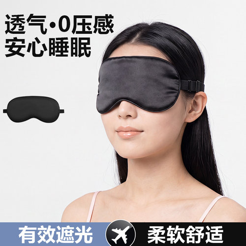 麦田眼罩遮光睡眠专用男女透气成人学生出差午休缓解护眼疲劳冰丝